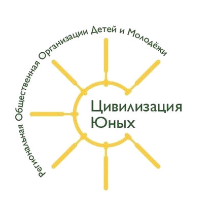 Цивилизация Юных